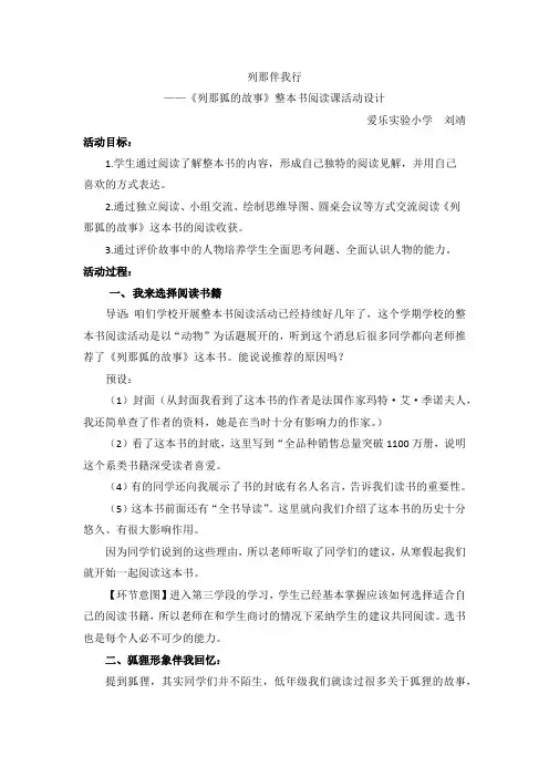 《列那狐的故事》整本书阅读活动设计 2