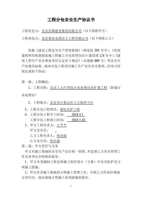 工程分包安全生产协议书