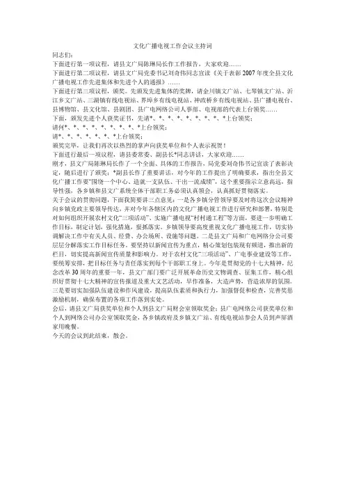 文化广播电视工作会议主持词
