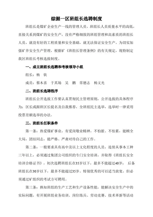 班组长选聘制度汇编