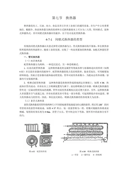换热器(1)