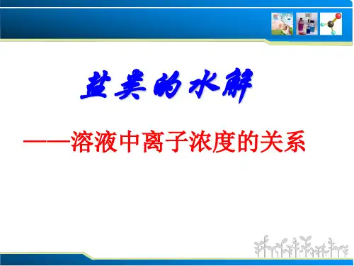 盐类水解离子浓度大小比较