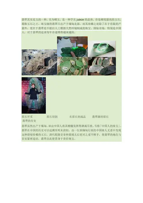 翡翠知识讲座