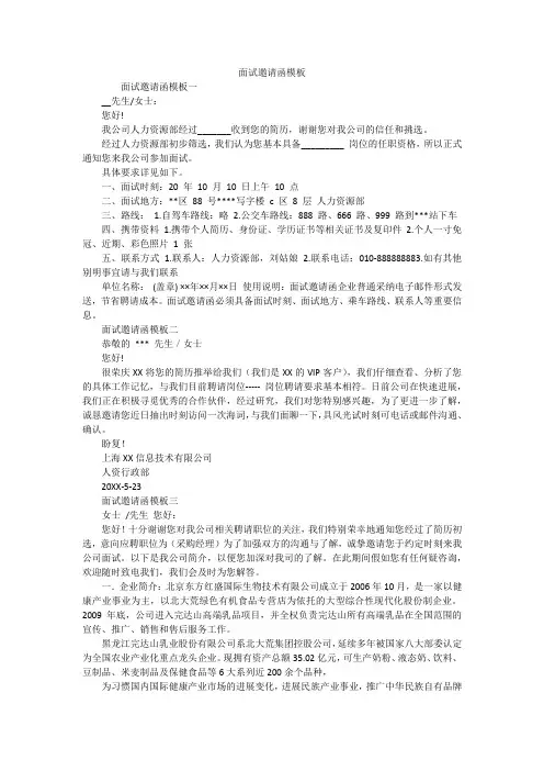 面试邀请函模板 2