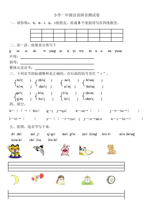 小学一年级汉语拼音测试卷