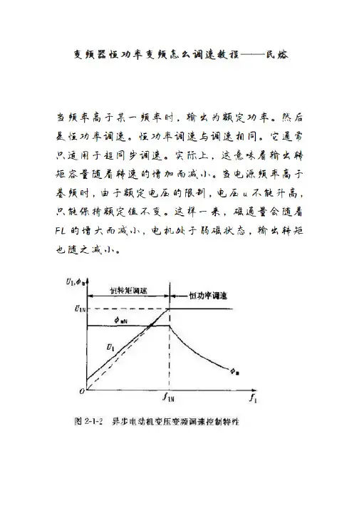变频器恒功率变频怎么调速教程解析——民熔