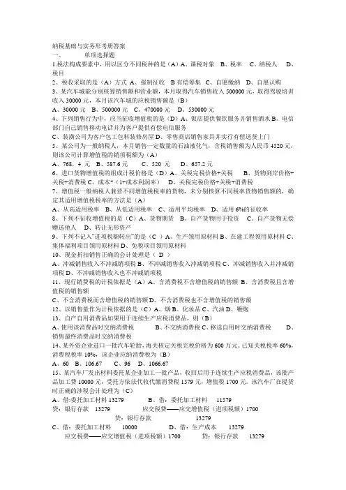纳税基础与实务形考册答案