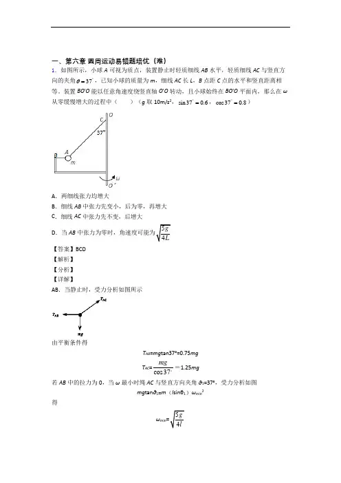 高一物理下册 圆周运动(培优篇)(Word版 含解析)