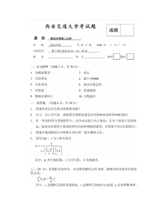 核反应堆热工期末试卷