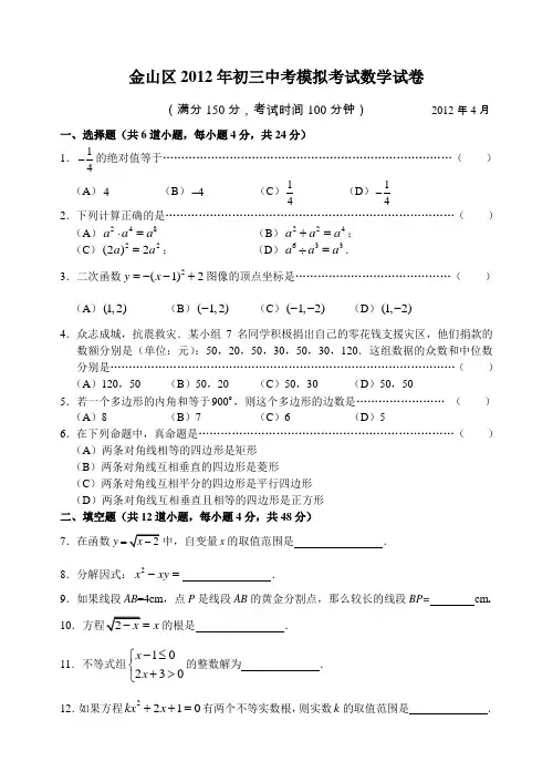 (word无水印)2012金山初三二模数学试卷(含答案)