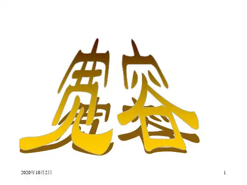宽容PPT课件
