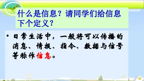 人教版高中生物必修三第5章第4节 生态系统的信息传递  课件(共31张PPT)