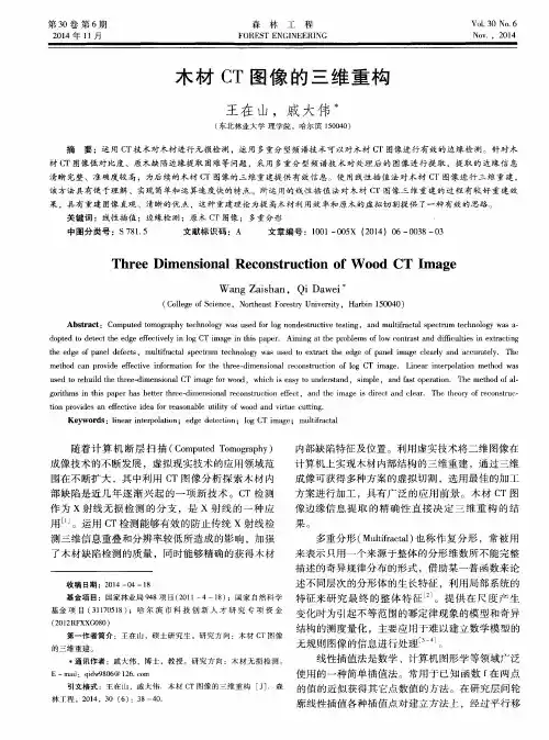 木材CT图像的三维重构