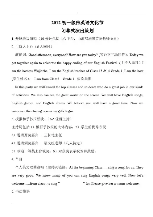 英语节主持词-闭幕式