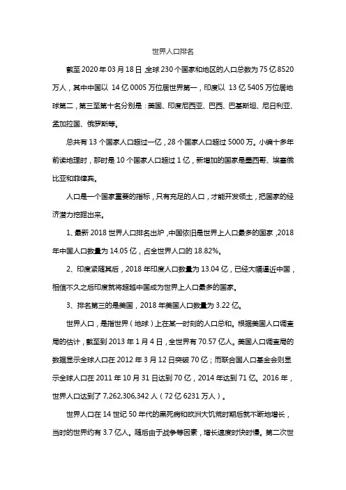 世界人口排名