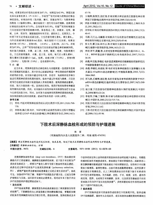 下肢术后深静脉血栓形成的预防与护理进展
