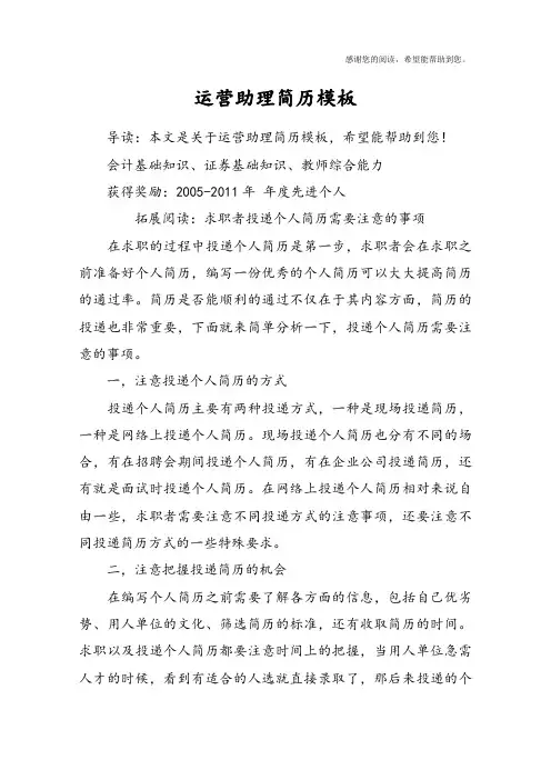 运营助理简历模板