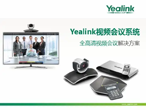 Yealink视频会议系统介绍