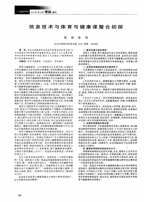 信息技术与体育与健康课整合初探