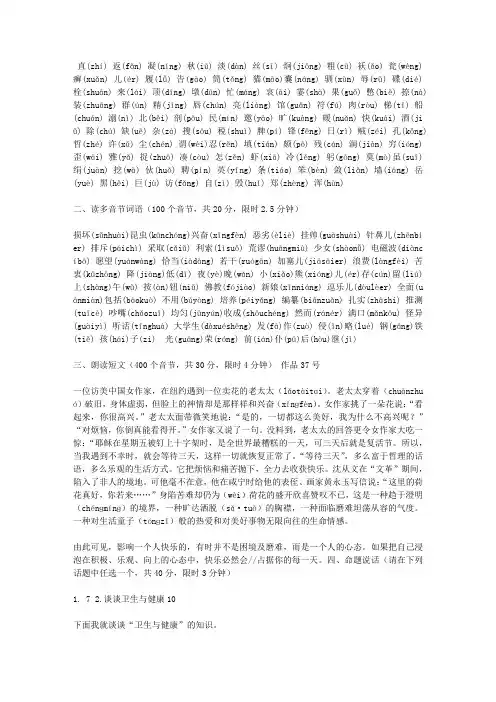 2013年普通话考试题库