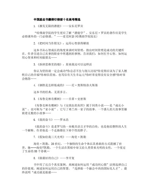 关于高考的中国励志书籍排行榜前十名
