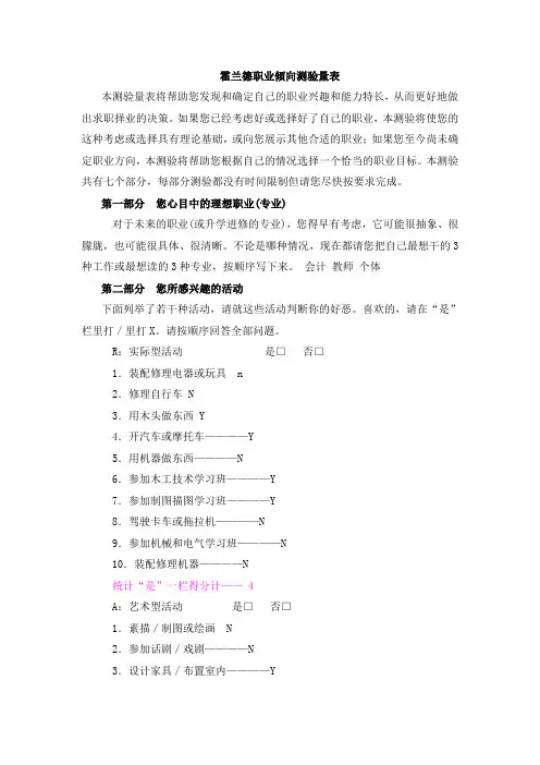 霍兰德职业性格测试表