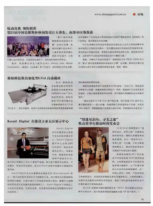 格柏科技推出加宽型GTxL自动裁床