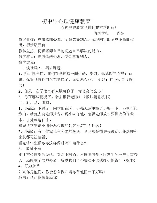 初中生心理健康教育