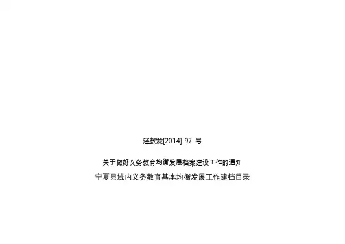 义务教育均衡发展档案封面