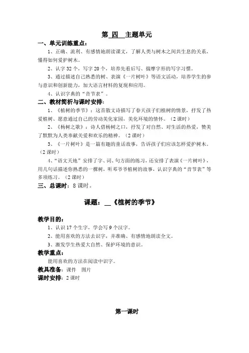 小学二年级语文下册北师大版四单元教案