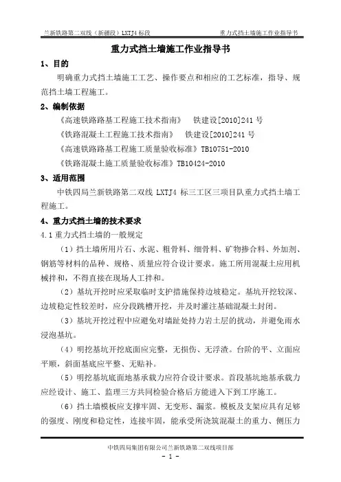重力式挡土墙作业指导书