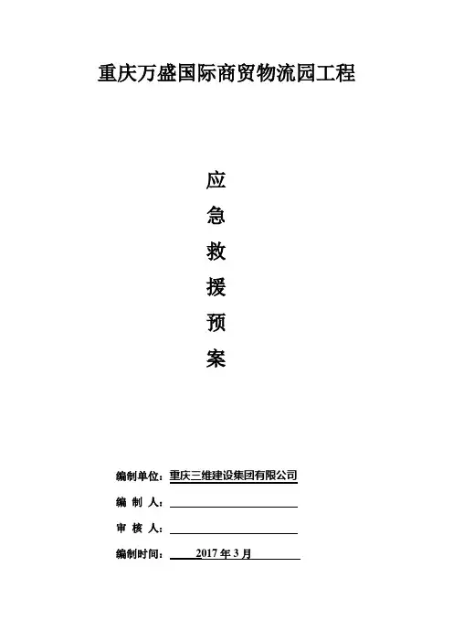 应急救援方案审批表