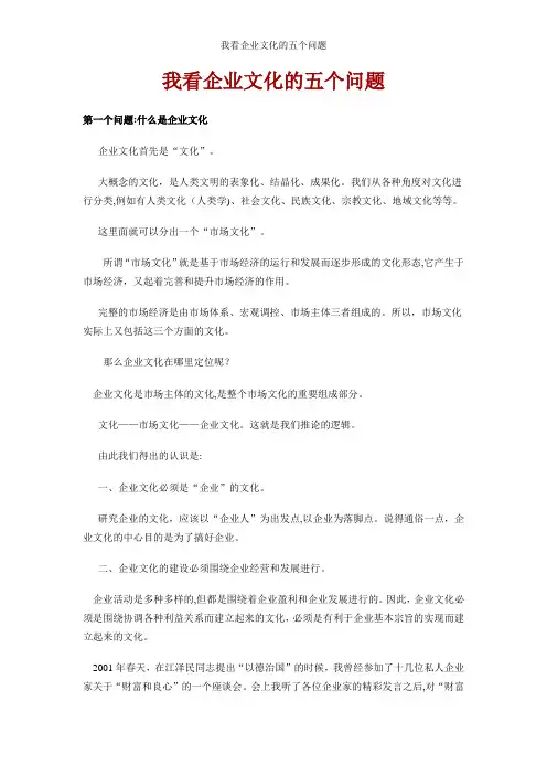我看企业文化的五个问题