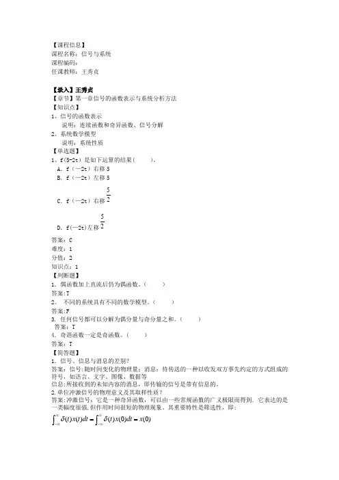 信号与系统选择题