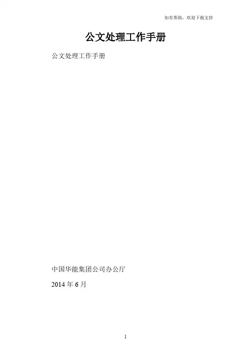 公文处理工作手册