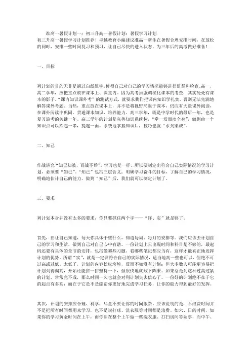 准高一暑假计划3篇