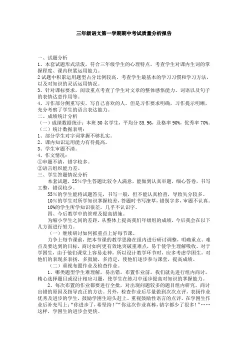 三年级语文上册期末检测质量分析