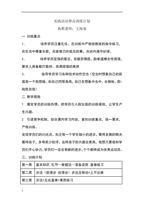 拳击训练计划)