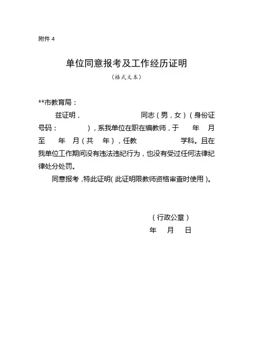 单位同意报考及工作经历证明【模板】