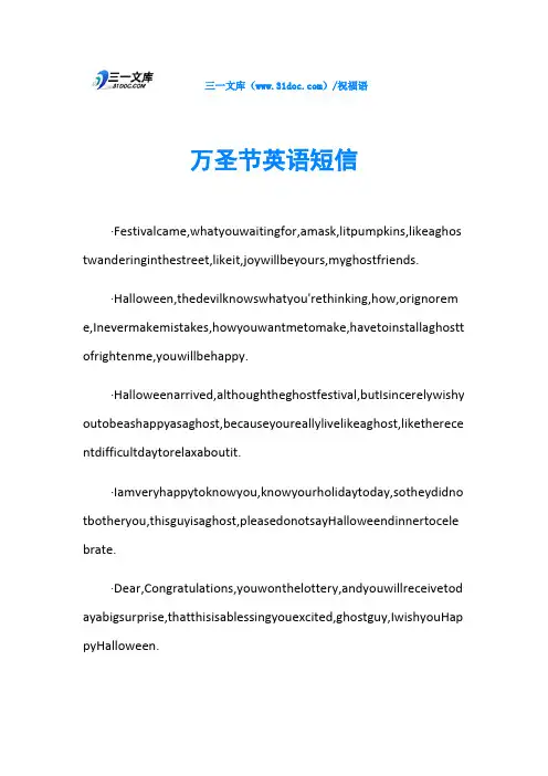 万圣节英语短信