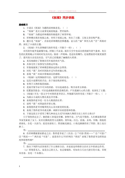 高中语文祝福同步练习6新人教版必修
