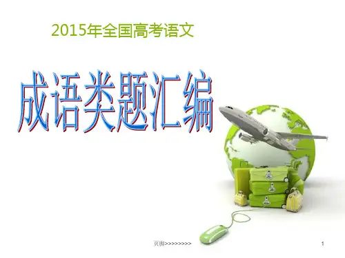 成语PPT课件
