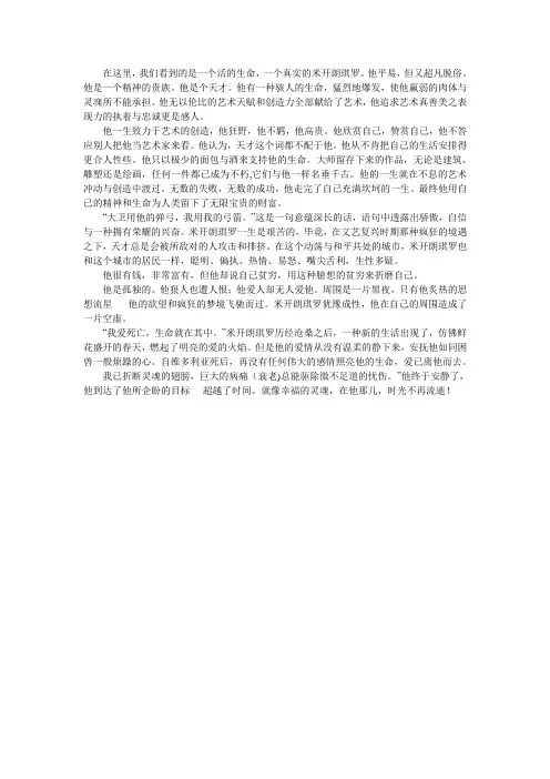 米开朗琪罗传 读后感