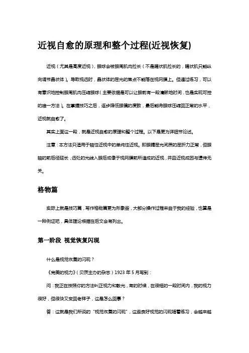 近视自愈的原理和整个过程(近视恢复)