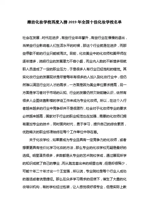 潍坊化妆学校再度入榜2019年全国十佳化妆学校名单