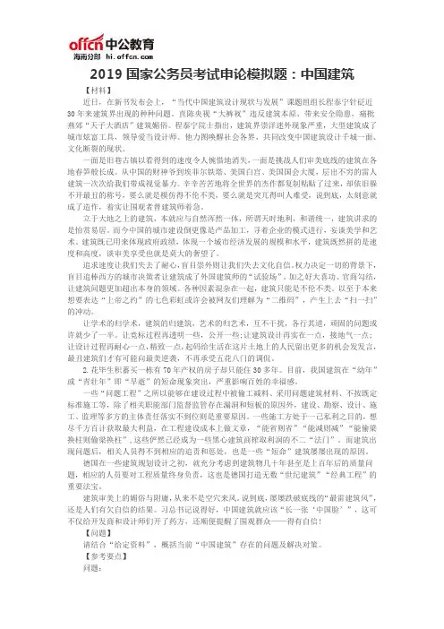 2019国家公务员考试申论模拟题：中国建筑