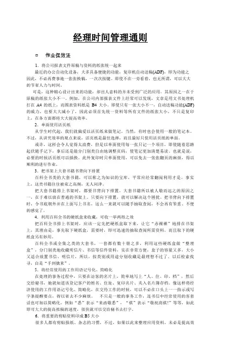 哈佛经理时间管理