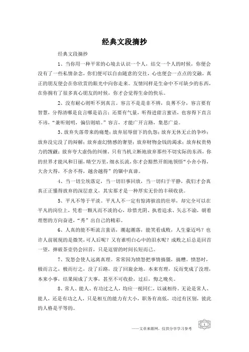 经典文段摘抄