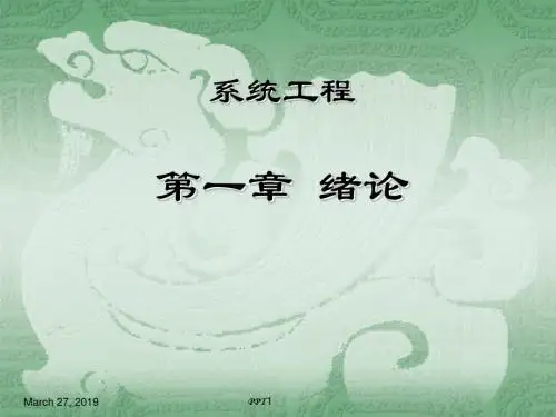 第1章 系统概念