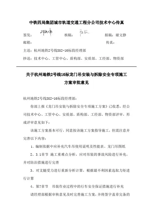 杭州2-16标龙门吊安拆方案审批意见